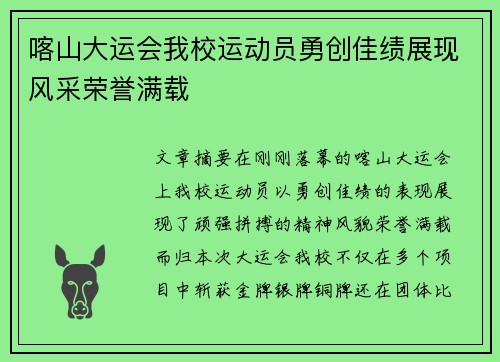 喀山大运会我校运动员勇创佳绩展现风采荣誉满载