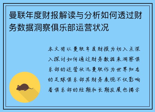 曼联年度财报解读与分析如何透过财务数据洞察俱乐部运营状况