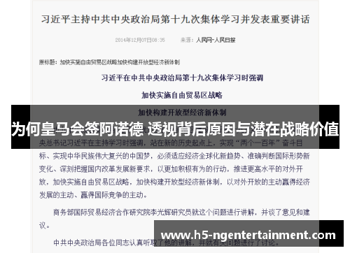 为何皇马会签阿诺德 透视背后原因与潜在战略价值