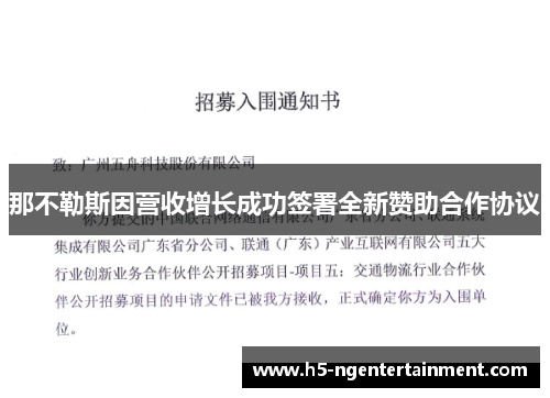 那不勒斯因营收增长成功签署全新赞助合作协议