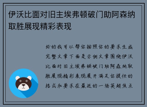 伊沃比面对旧主埃弗顿破门助阿森纳取胜展现精彩表现 伊沃比面对旧主埃弗顿破门助阿森纳取胜展现精彩表现