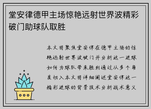 堂安律德甲主场惊艳远射世界波精彩破门助球队取胜 堂安律德甲主场惊艳远射世界波精彩破门助球队取胜