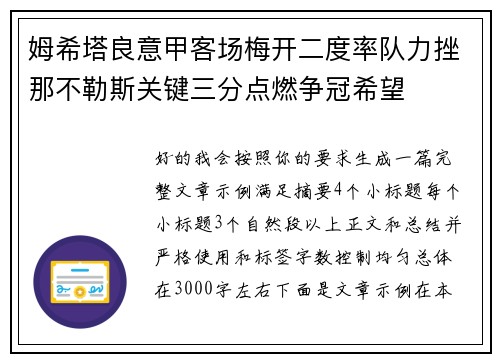 姆希塔良意甲客场梅开二度率队力挫那不勒斯关键三分点燃争冠希望 姆希塔良意甲客场梅开二度率队力挫那不勒斯关键三分点燃争冠希望