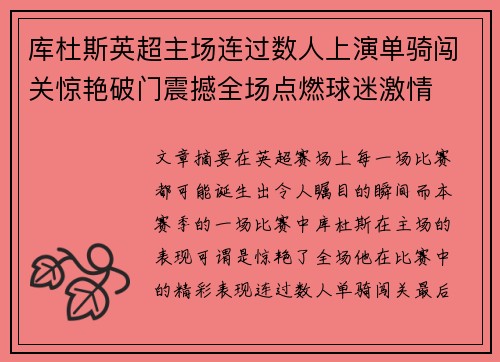库杜斯英超主场连过数人上演单骑闯关惊艳破门震撼全场点燃球迷激情 库杜斯英超主场连过数人上演单骑闯关惊艳破门震撼全场点燃球迷激情